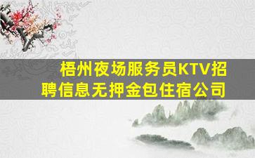 牡丹江夜场招聘